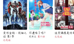 《AcFun》看自己追的番教程