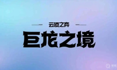 《云顶之弈》S7魔导师纹章怎么合成