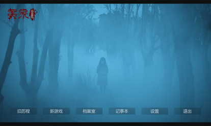 黄泉：孤岛惊魂