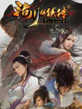 洛川群侠传