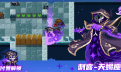 《元气骑士》刺客天蝎座皮肤获得方法