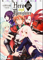 Hero and Daughter+