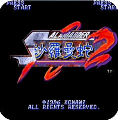 沙罗曼蛇2悟饭版