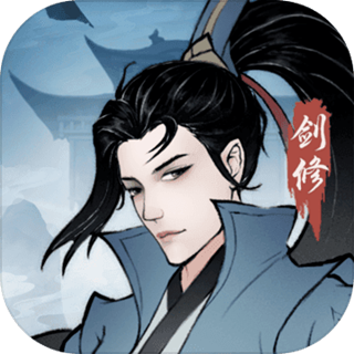 永恒修仙渠道服