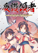 传颂之物：致逝者的摇篮曲