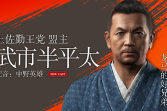 《如龙：维新极》角色介绍之武市半平太 土佐勤王党的盟主