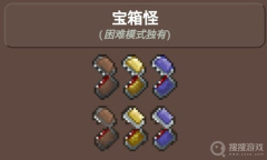 《泰拉瑞亚》1.4.4天顶世界怪物boss介绍