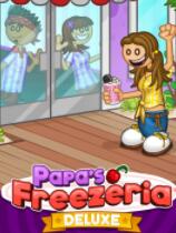 老爹冷饮店豪华版