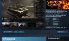 Steam游戏推荐：《Sprocket》自定义DIY各种坦克