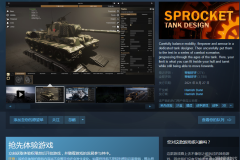 Steam游戏推荐：《Sprocket》自定义DIY各种坦克