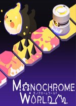 单色世界