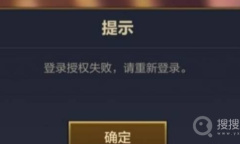 《金铲铲之战》qq授权失败原因