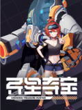 异星夺宝