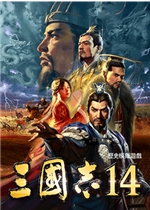 三国志14