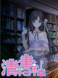 清平书社