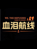 We. The Refugees: Ticket to Europe