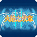 火焰纹章魔物版