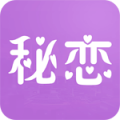 秘恋速配版