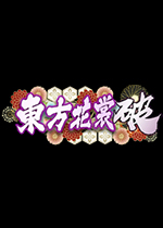 东方花裳破
