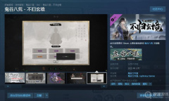 《鬼谷八荒》DLC不归玄境领取方法