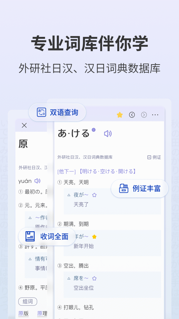 外研社日语词典2024版