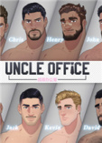 叔叔办公室