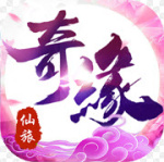 仙旅奇缘（0.1折）