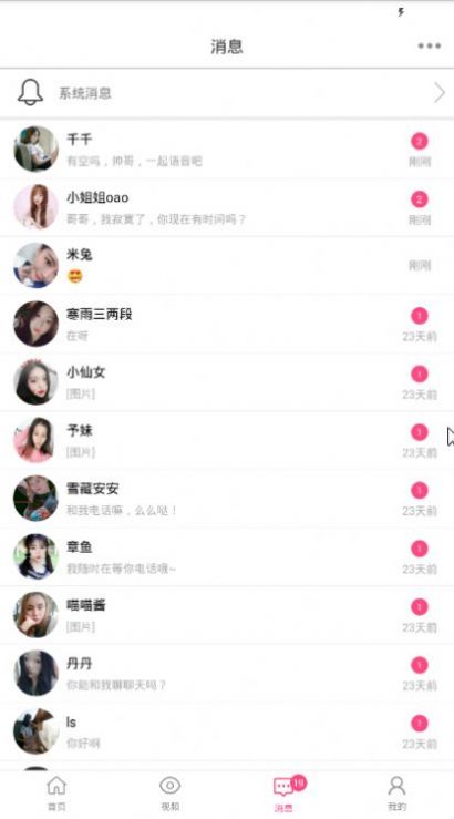 花蜜交友登录版