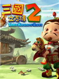 三国立志传2