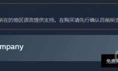 《边狱巴士公司》购买价格一览