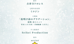 《美少女万华镜异闻雪女》中文版6月28日发售