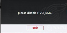 《永劫无间》please disable HVCI KMCI怎么解决