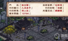 《烟雨江湖》剑王阁答题答案一览