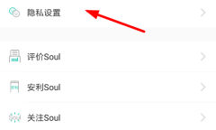《SOUL》添加通讯录好友方法介绍