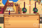 《星露谷物语》沙漠节玩法介绍