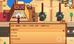 《星露谷物语》沙漠节玩法介绍