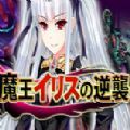 魔王的逆袭冷狐版