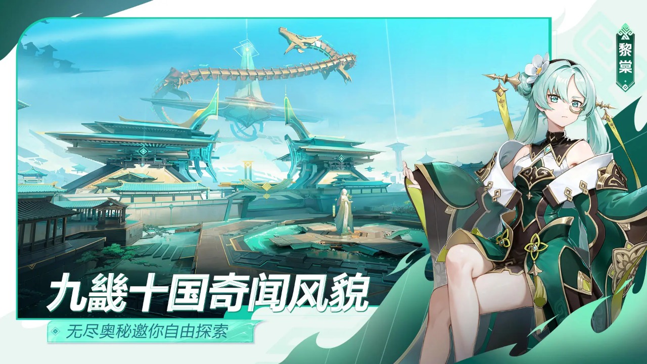 九畿岐风之旅公测版