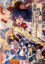 永远消失的幻想乡