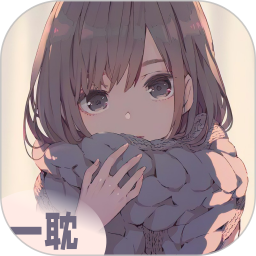 一耽女孩完整版