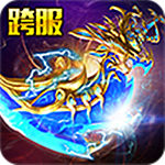 霸刀战神热血版