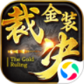 金装裁决九游版