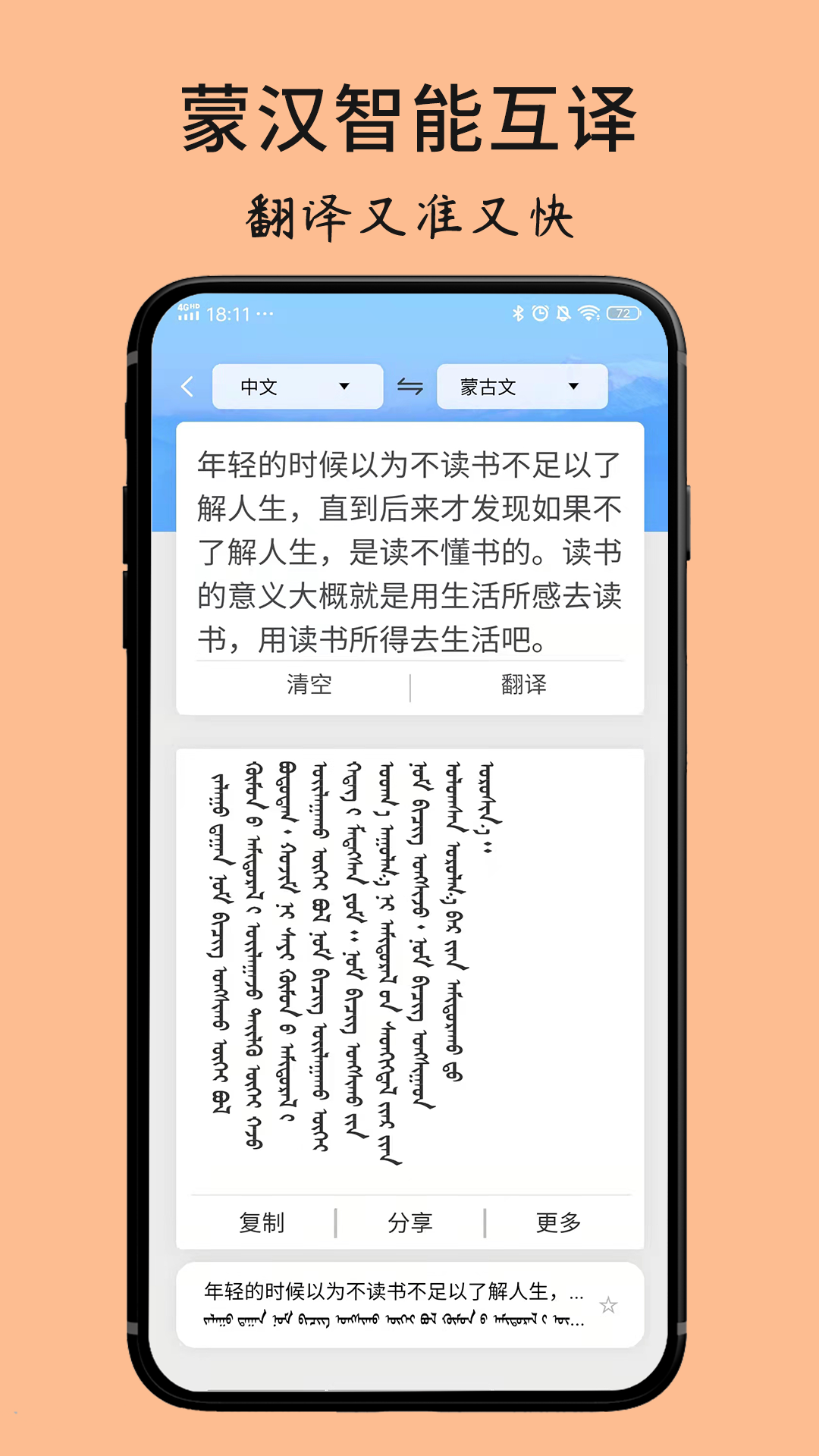 蒙古文翻译词典最新版