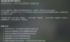 《幻想三国志》系列追加了Win10、Win11系统的全屏游戏功能
