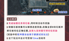 《阴阳师》雾行五山活动攻略大全