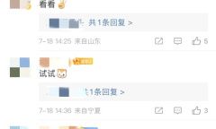 《微博》钻粉标识查看教程