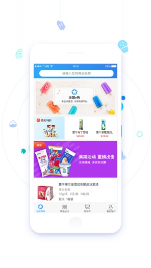 冰团e购官方版