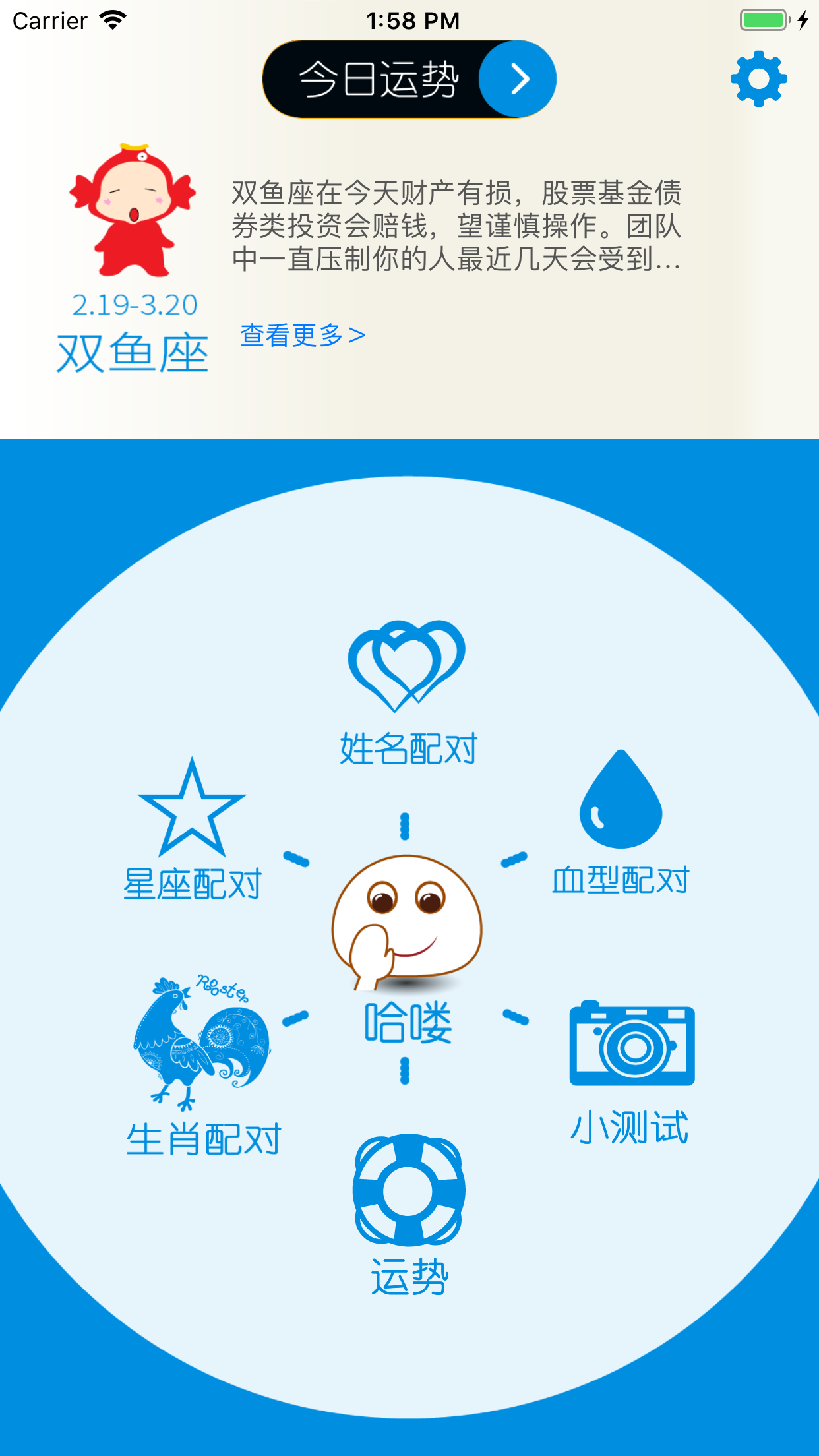 姓名星座缘分配对app28.5安卓版