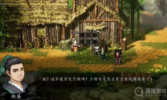 《逸剑风云决》南疆任务完成方法