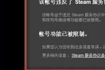 steam红信能解除吗